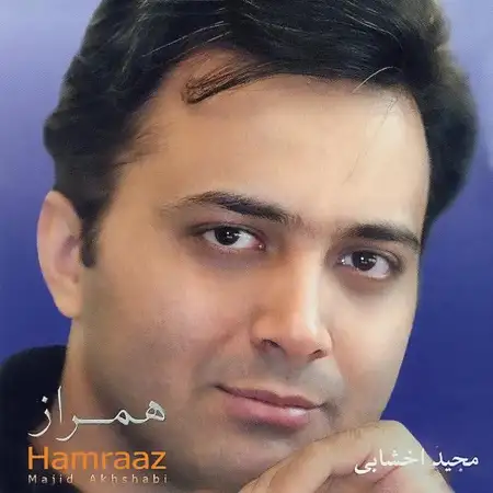 متن آهنگ مهتاب از مجید اخشابی