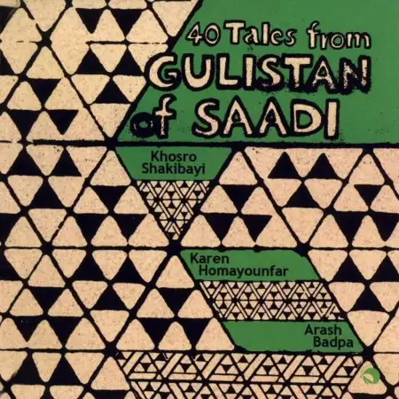 متن آهنگ جوانمردی در جنگ از خسرو شکیبایی