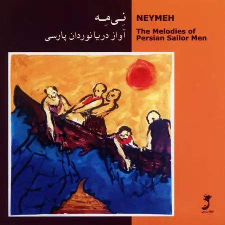 متن آهنگ نی مه ی میداف (مدح علی (ع)) از محسن شریفیان
