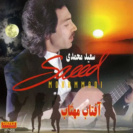 متن آهنگ گل باغ از سعید محمدی