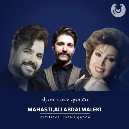 متن آهنگ عشقم از Ai Musical