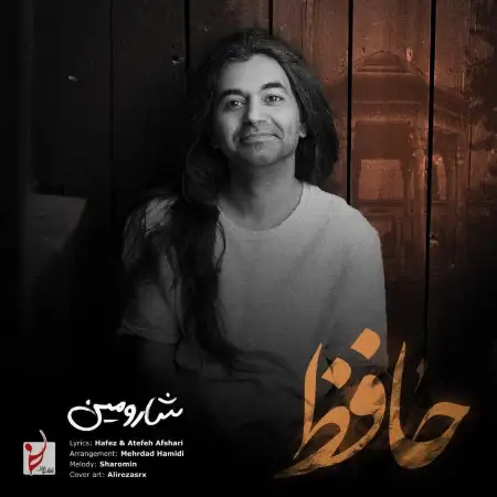 متن آهنگ حافظ از شارومین