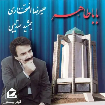 متن آهنگ یار سلام از علیرضا افتخاری