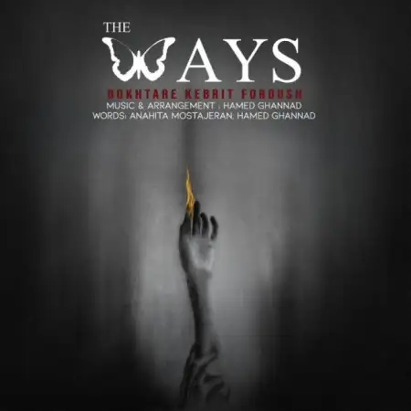 متن آهنگ دختر کبریت فروش از دِ ویز