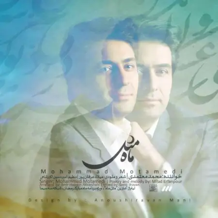 متن آهنگ مثل ماه از محمد معتمدی