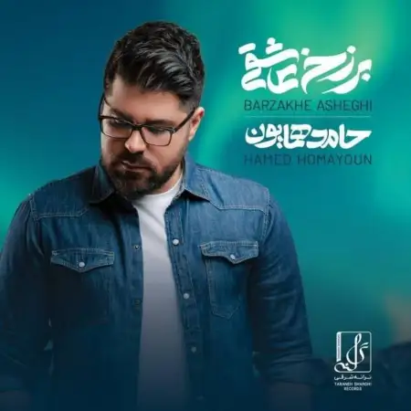 متن آهنگ رابطه از حامد همایون