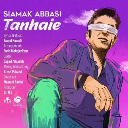 متن آهنگ تنهایی از سیامک عباسی
