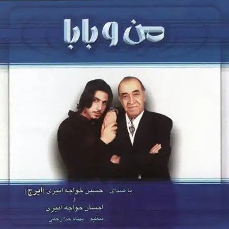 متن آهنگ عشق و هوس از احسان خواجه امیری