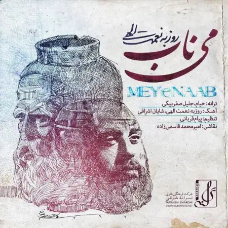 متن آهنگ می ناب از روزبه نعمت اللهی