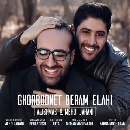 متن آهنگ قربونت برم الهی از مهدی جهانی