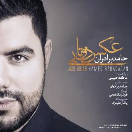 متن آهنگ عکس دوتایی از حامد برادران