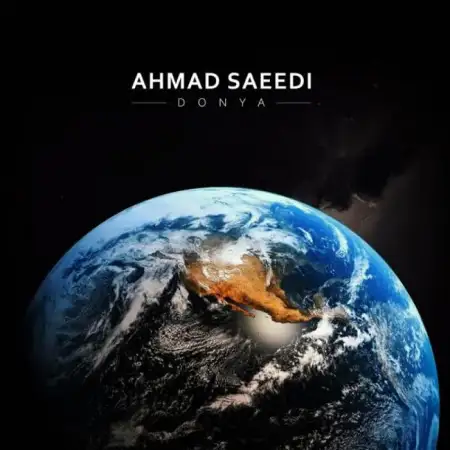 متن آهنگ دنیا از احمد سعیدی