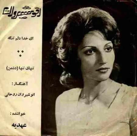 متن آهنگ سلطان قلبها از عهدیه