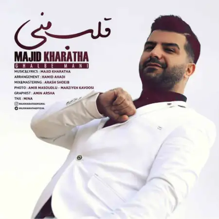 متن آهنگ قلب منی از مجید خراطها