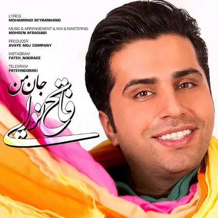 متن آهنگ جان من از فاتح نورایی