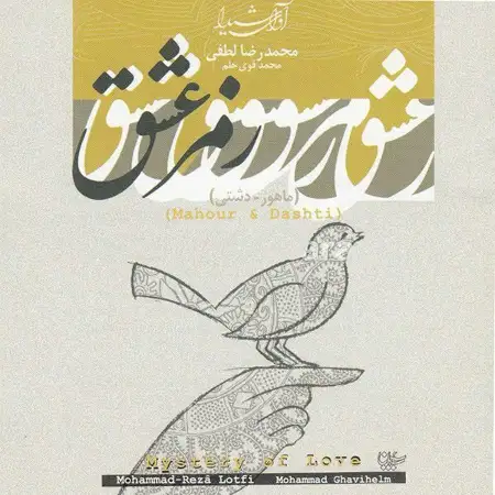 متن آهنگ گلزار از محمدرضا لطفی