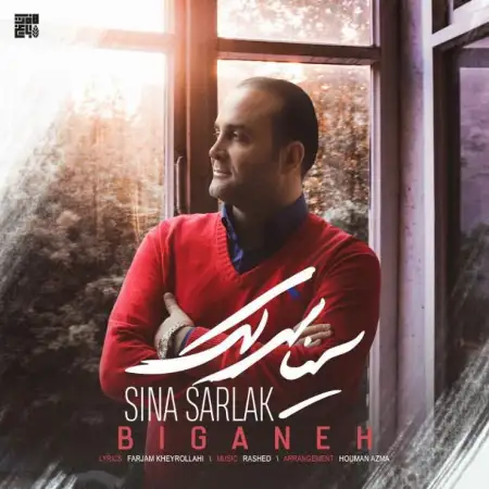 متن آهنگ بیگانه از سینا سرلک