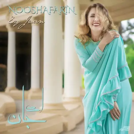 متن آهنگ ای جان از نوش آفرین