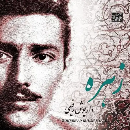 متن آهنگ شب انتظار از داریوش رفیعی