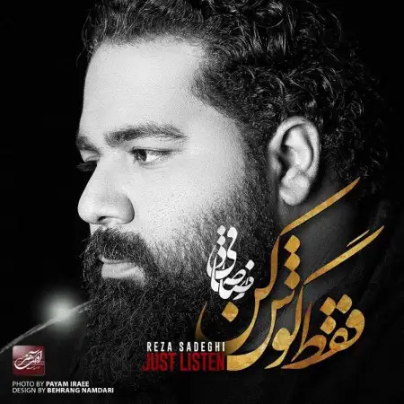 متن آهنگ عامرم از رضا صادقی