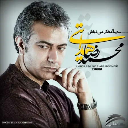 متن آهنگ دیگه فکر من نباش از محمدرضا هدایتی