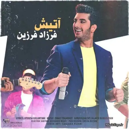متن آهنگ آتیش از فرزاد فرزین