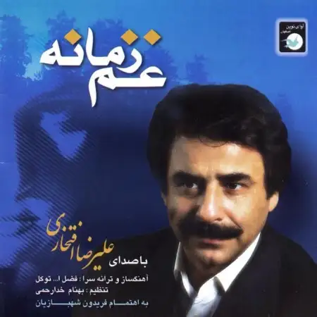 متن آهنگ دروغه از علیرضا افتخاری