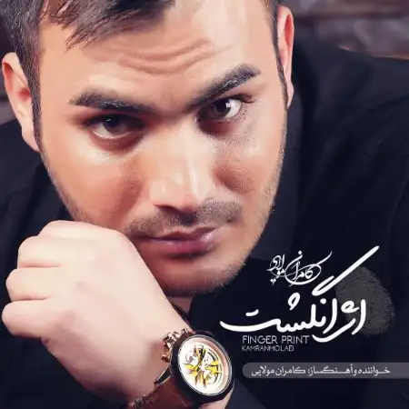 متن آهنگ ای وای مادرم از کامران مولایی