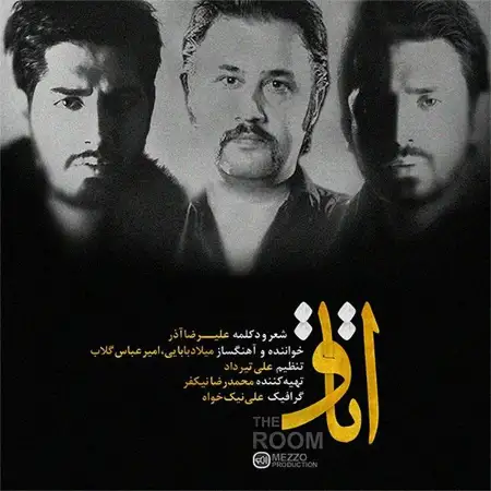 متن آهنگ اتاق از علیرضا آذر