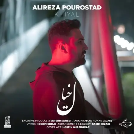 متن آهنگ خیال از علیرضا پوراستاد
