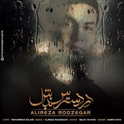 متن آهنگ در دسترس نباش از علیرضا روزگار