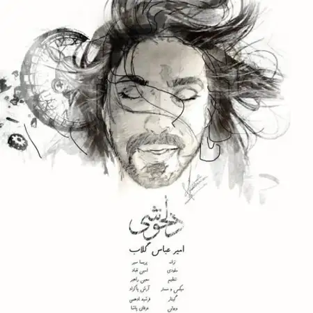 متن آهنگ دلخوشی از امیرعباس گلاب