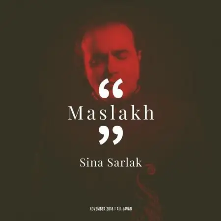 متن آهنگ مسلخ از سینا سرلک