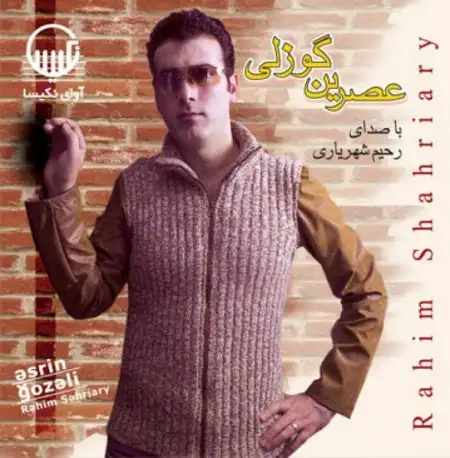 متن آهنگ Toylar Mobarak از رحیم شهریاری