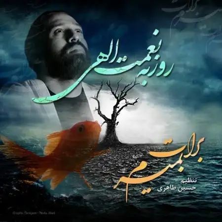 متن آهنگ برات بمیرم از روزبه نعمت اللهی