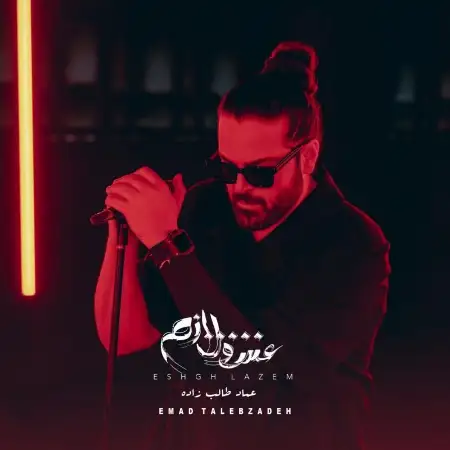 متن آهنگ الکی از عماد طالب زاده