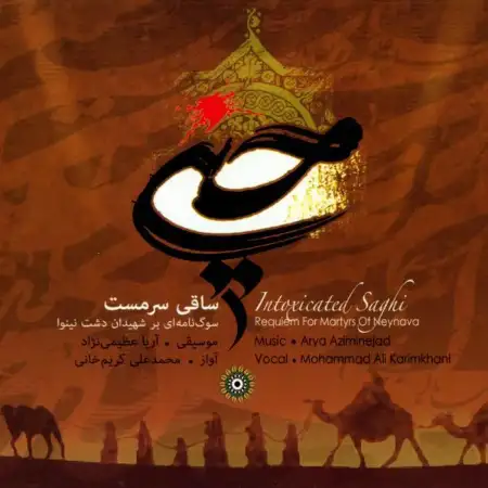 متن آهنگ آرامگاه یار از محمد علی کریمخانی