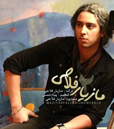 متن آهنگ تو که میدونستی از مازیار فلاحی