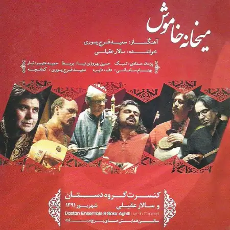 متن آهنگ احوال دل از سالار عقیلی