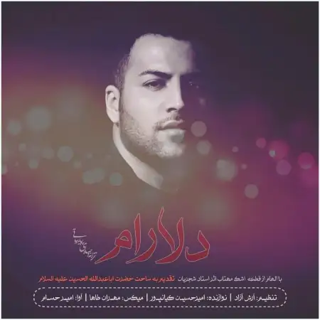 متن آهنگ دلارام از پویا بیاتی