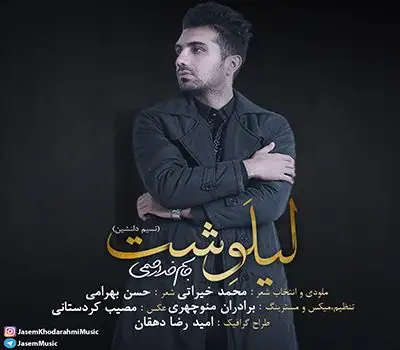 متن آهنگ لیلوشت از جاسم خدارحمی