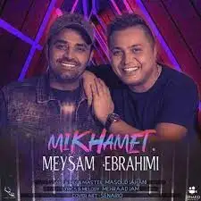 متن آهنگ میخوامت(ریمیکس) از dj sonami