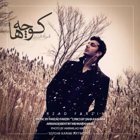 متن آهنگ کوچه ها از فرزاد فرزین