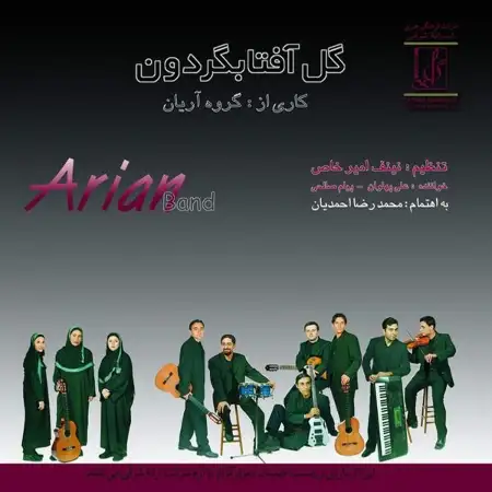 متن آهنگ مادر از گروه آریان