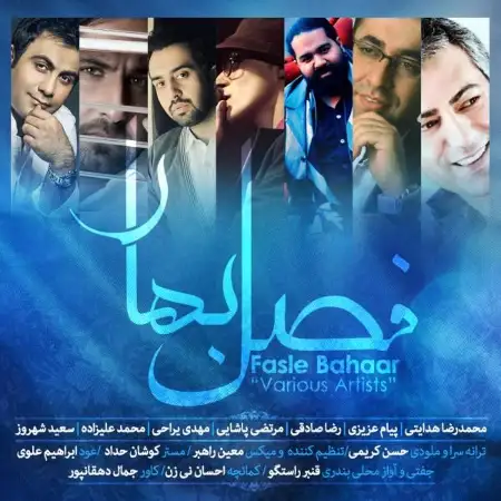 متن آهنگ فصل بهار 2 از هنرمندان مختلف