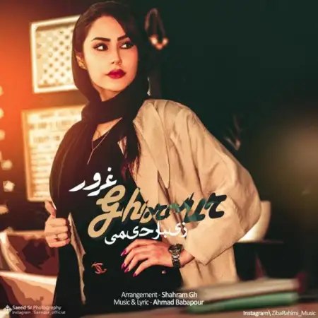 متن آهنگ غرور از زیبا رحیمی