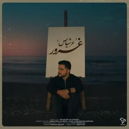 متن آهنگ غرور از عرشیاس