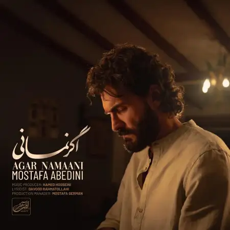 متن آهنگ اگر نمانی از مصطفی عابدینی