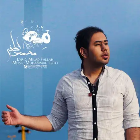 متن آهنگ مه از محمد لطفی