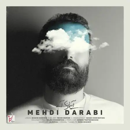 متن آهنگ آسمون آبی از مهدی دارابی